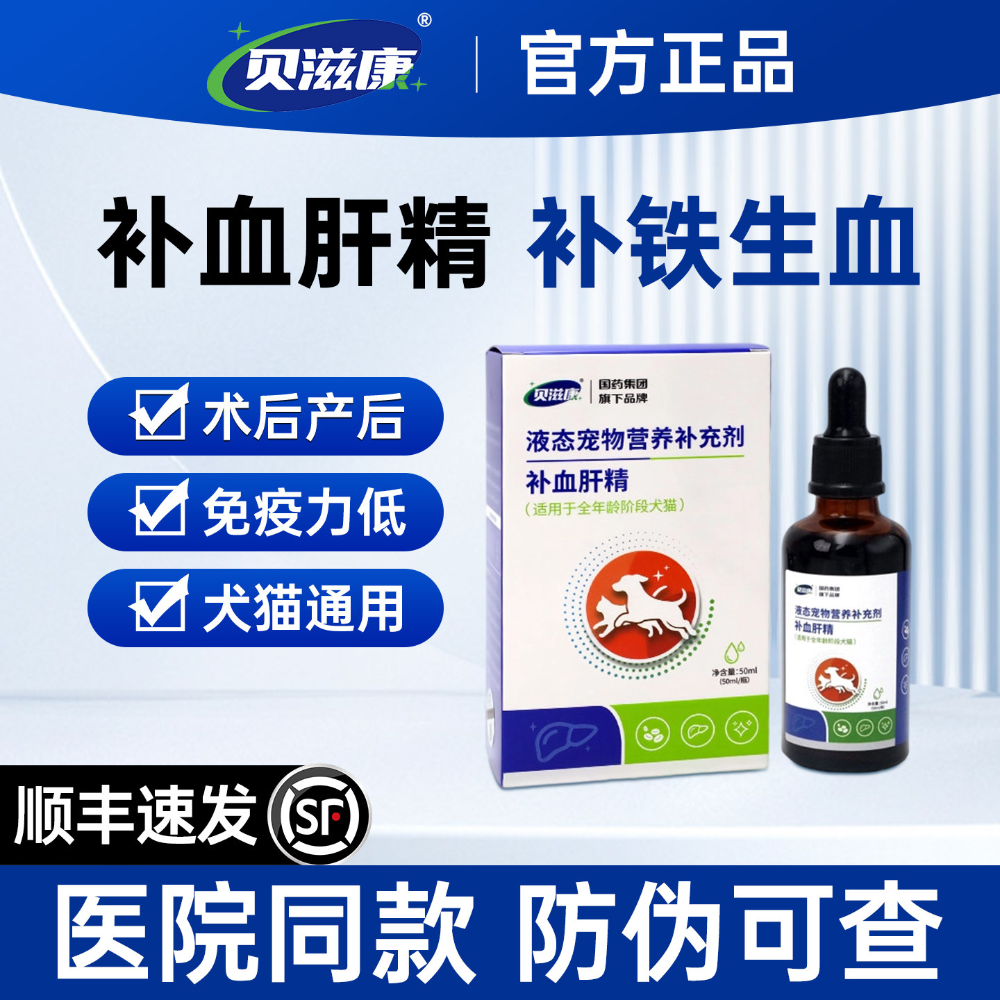 贝滋康补血肝精猫咪狗狗宠物术后产后怀孕猫补血生血补铁提升免疫