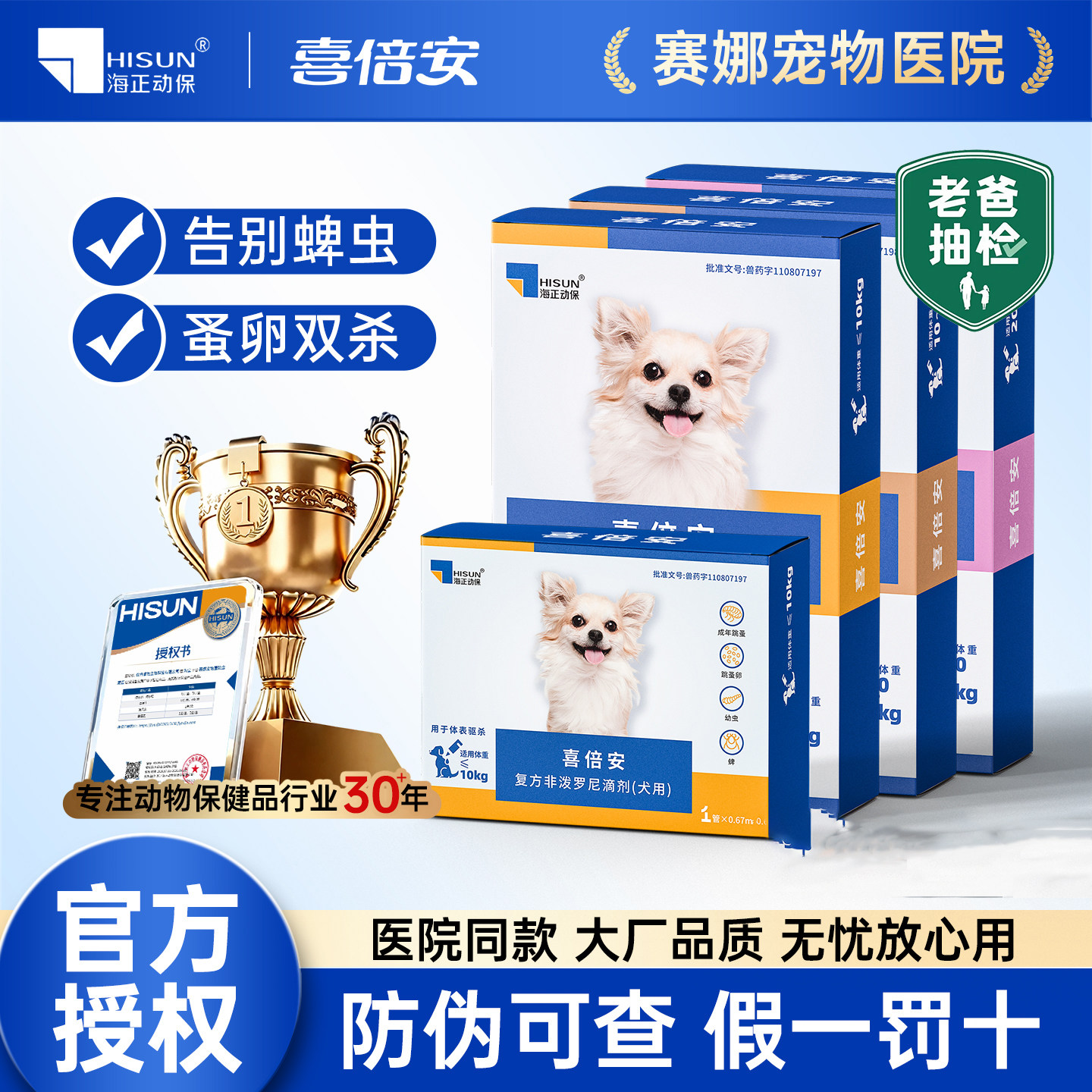 【官方授权】喜倍安狗狗驱虫药图片