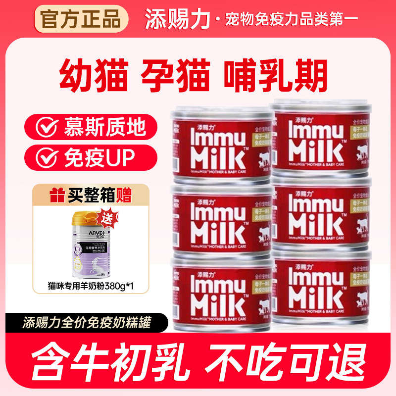 添赐力奶糕罐猫罐头慕斯孕猫营养主食增肥牛初乳零食湿粮猫罐幼猫