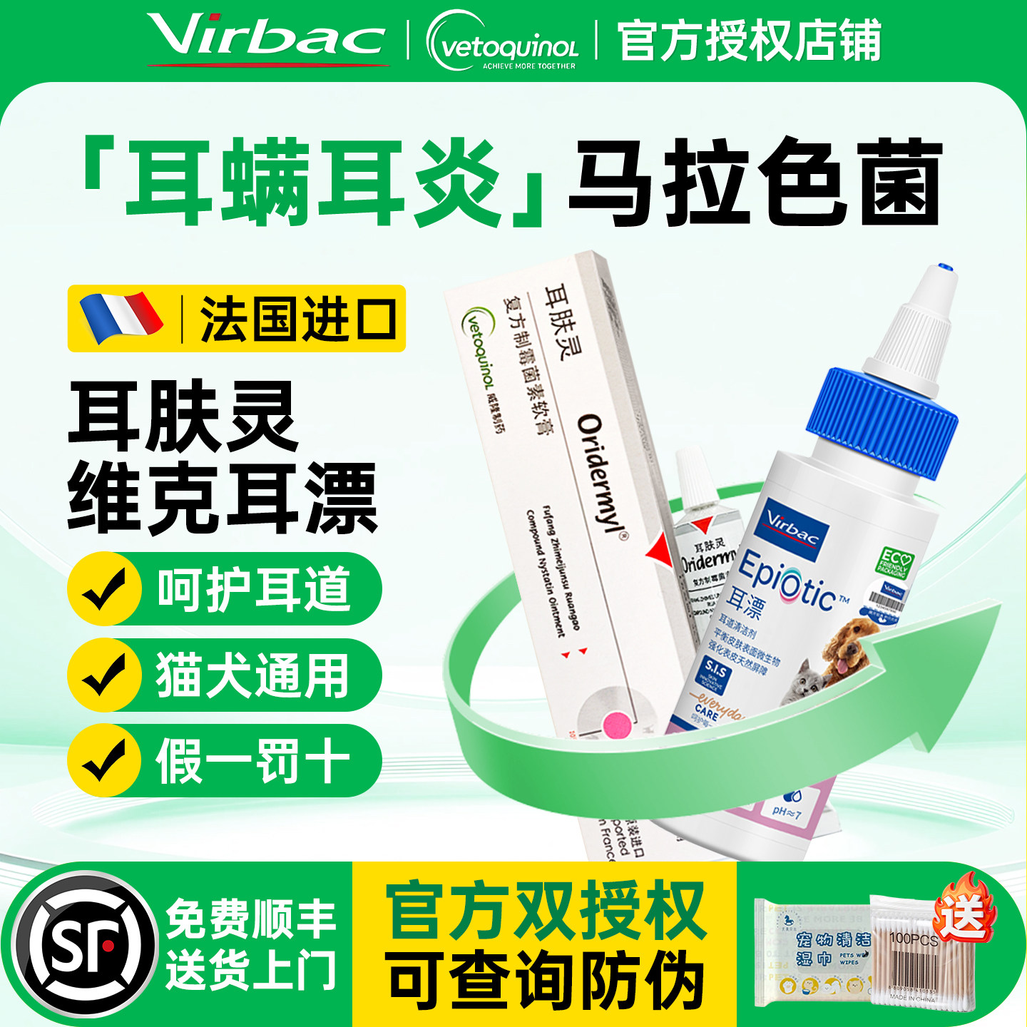 耳肤灵法国威隆去耳螨猫用专用药维克耳漂猫咪狗狗洗耳液耳螨狗用