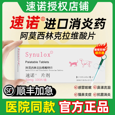 速诺消炎片猫感冒药打喷嚏流鼻涕