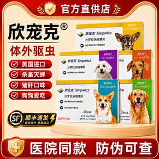 欣宠克狗狗体外驱虫药狗外驱狗用犬用去跳蚤蜱虫宠物小狗幼犬泰迪