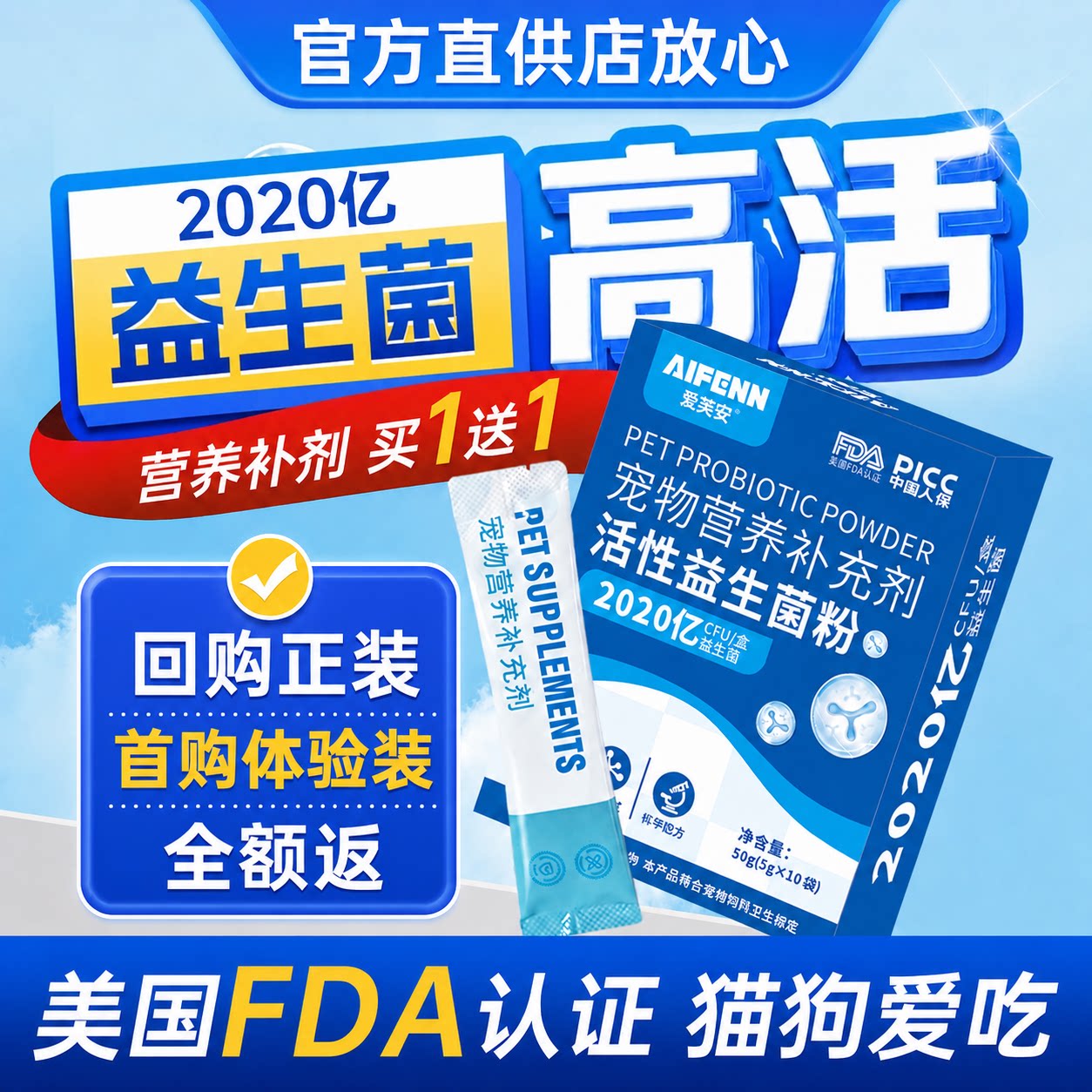 【买一送一】2020亿活性益生菌
