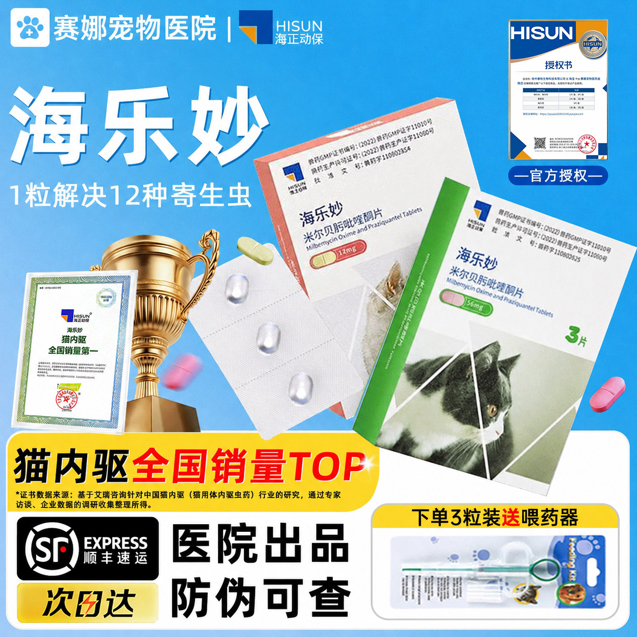 【官方授权】海乐妙猫咪驱虫药图片