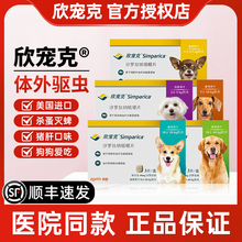 欣宠克狗狗体外驱虫药狗外驱狗用犬用去跳蚤蜱虫宠物小狗幼犬泰迪