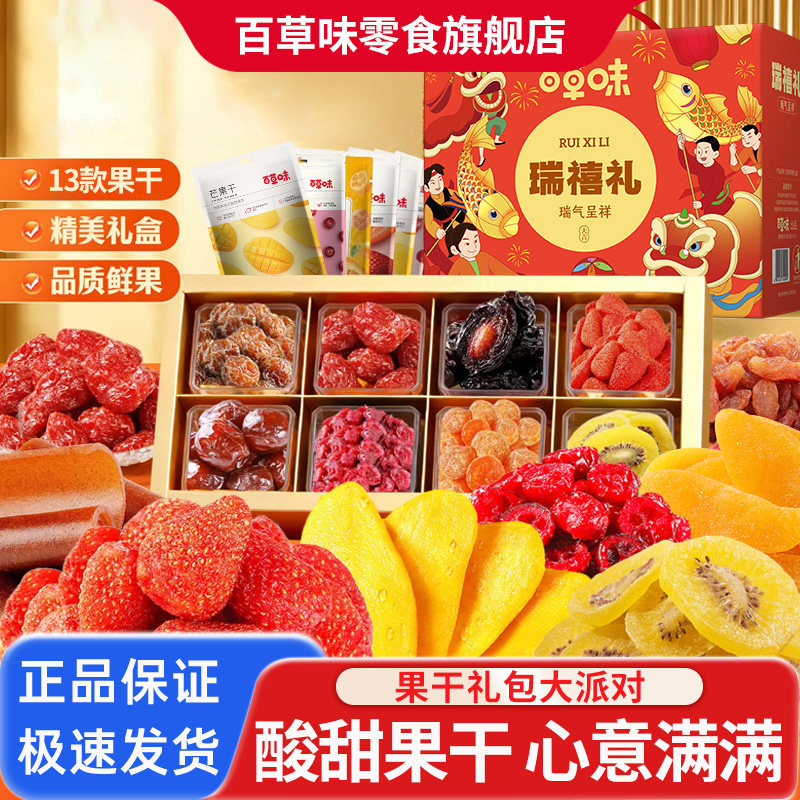 百草味混合水果干大礼包节日送礼芒果干草莓干零食礼盒端午送礼