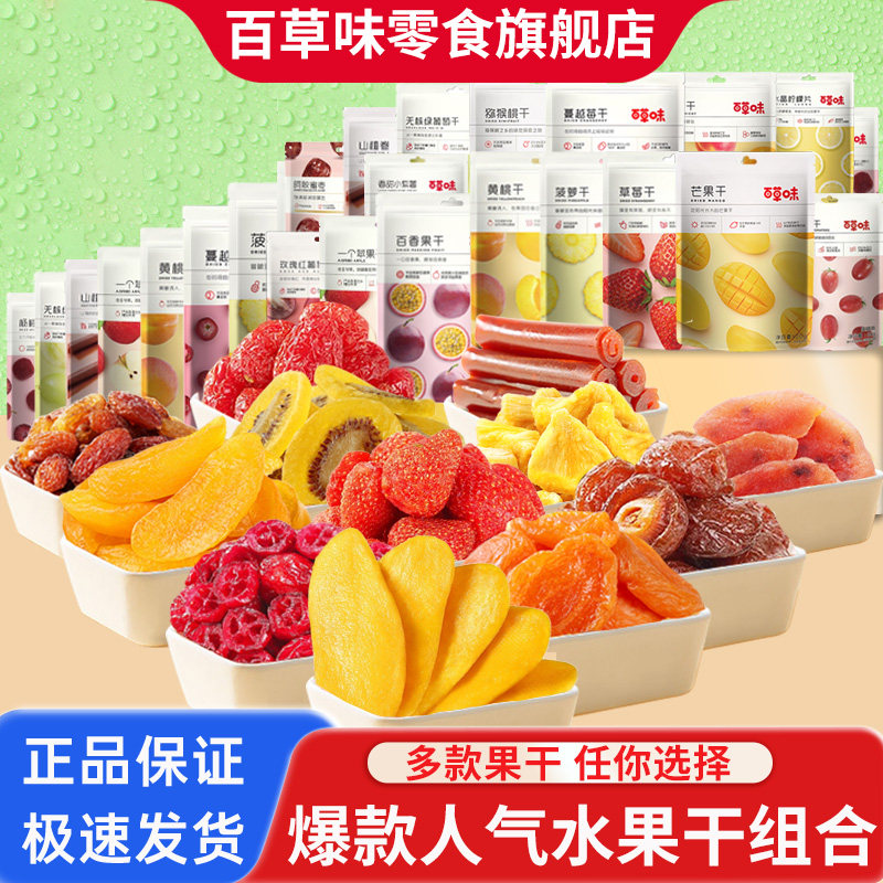 百草味混合水果干组合年货礼盒蜜饯果干芒果干黄桃干官方旗舰店