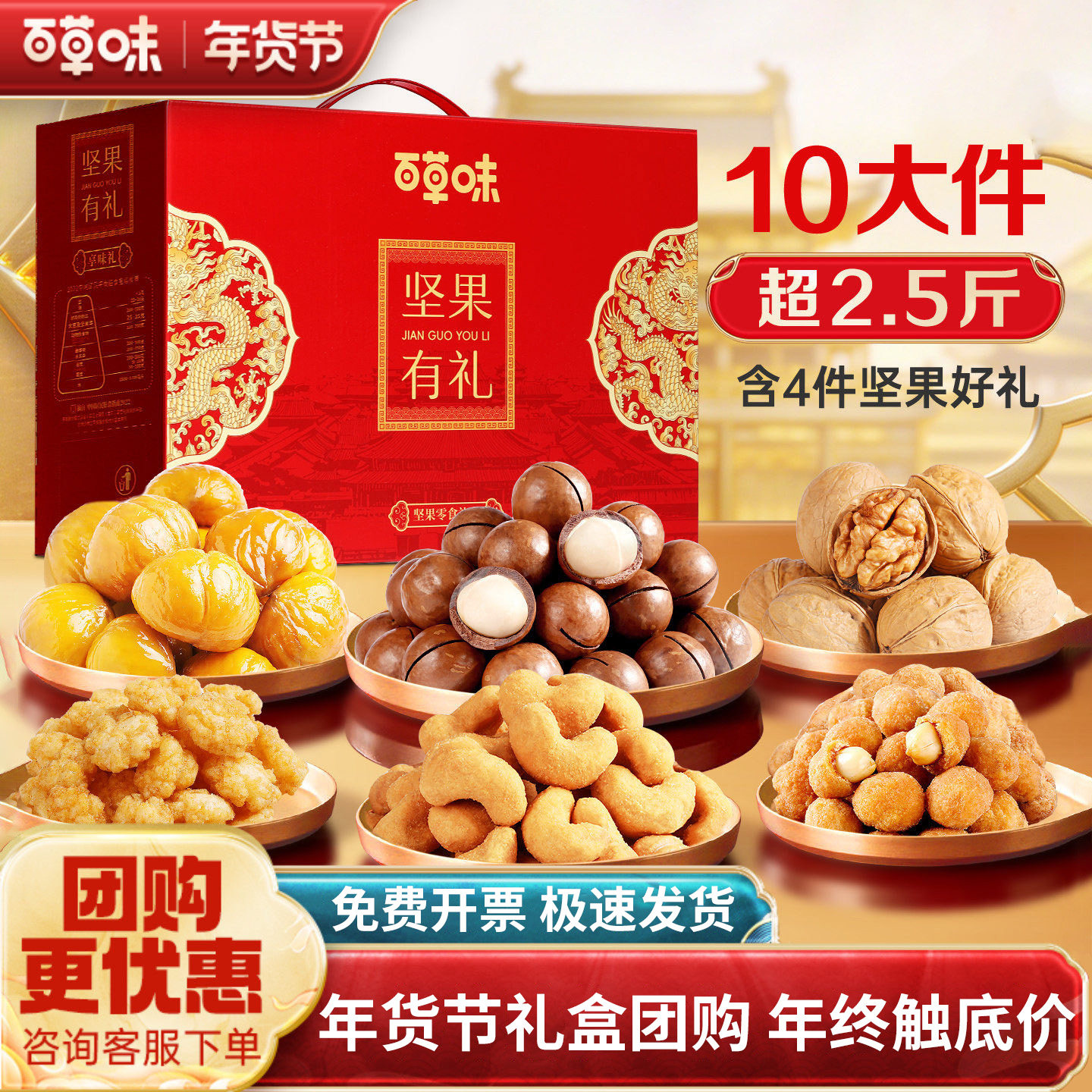 百草味坚果礼盒1260g混合干果礼盒每日坚果健康零食送礼送长辈,零食/坚果/特产,坚果礼盒,淘宝优惠券,粉丝福利购,淘宝优惠卷