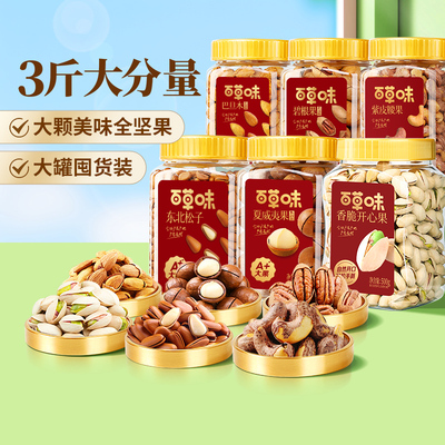 BCW专享多人团-百草味3罐装纯坚果1500g每日干果大礼包松子开心果
