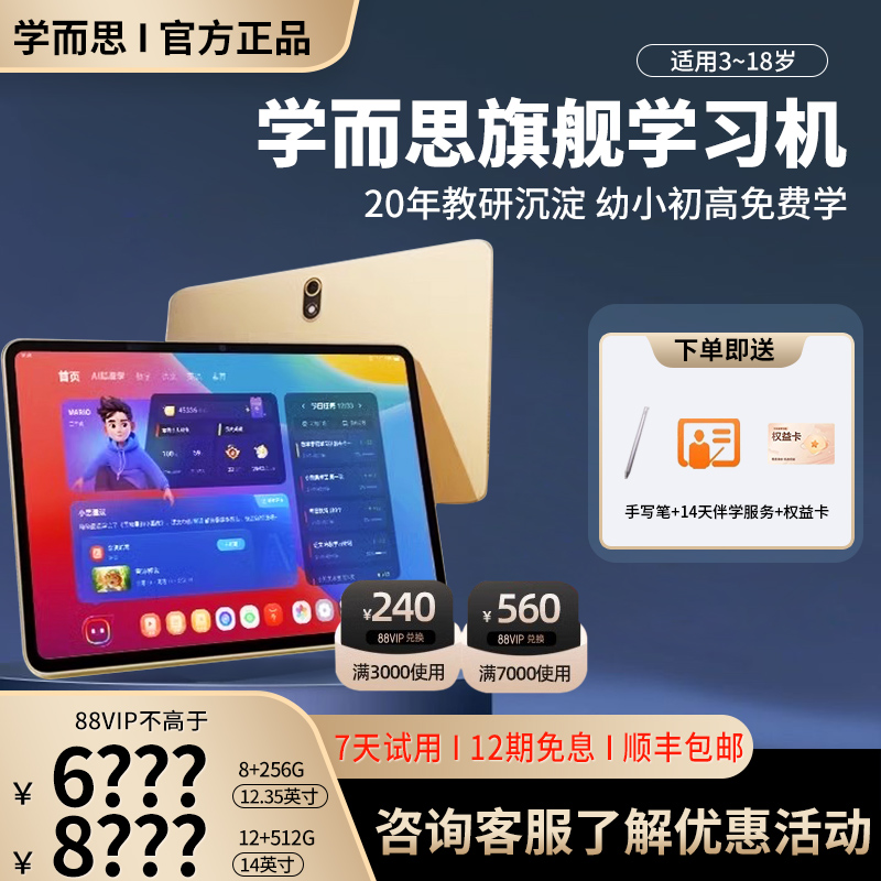 ѧ˼ѧϰxPadѧϰAIܾ׼ѧһ꼶иαͬ 11.45硿2024ѧϰ-ͺ 256GBʵ4969Ԫ