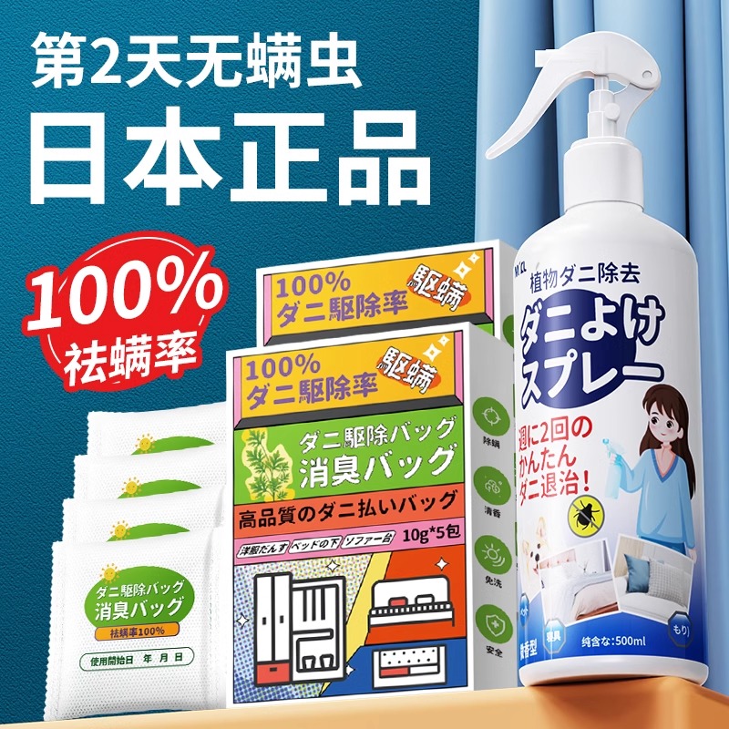 除螨喷雾床上除螨杀菌专用青花椒去螨虫神器家用学生宿舍被子免洗