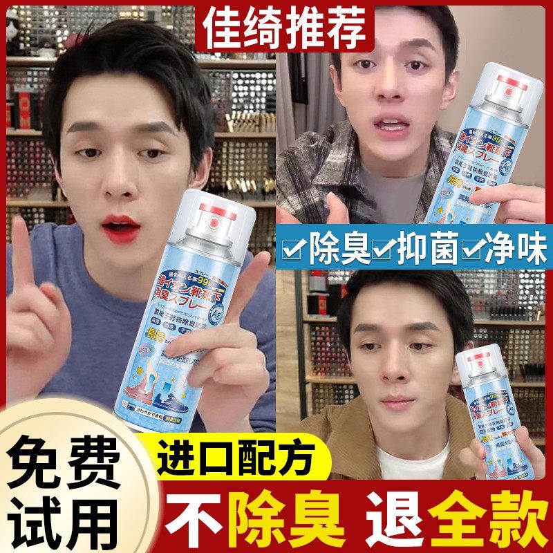 鞋子除臭喷雾剂鞋袜去臭味球鞋防臭除异味鞋柜除菌杀菌去脚臭神器