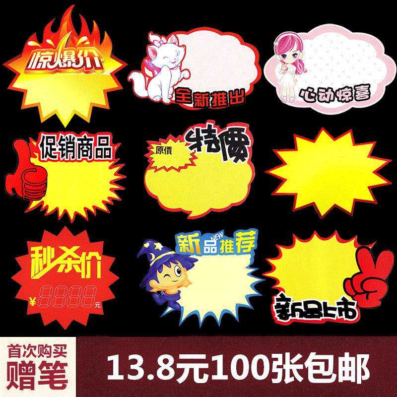 贴活动标价签标签牌贴纸爆炸贴价格惊爆价超市果蔬摆台展示架特大