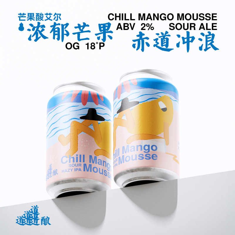 道酿啤酒 惬意芒果果泥微醺果酒果味酒低酒精度官方正品经典精酿