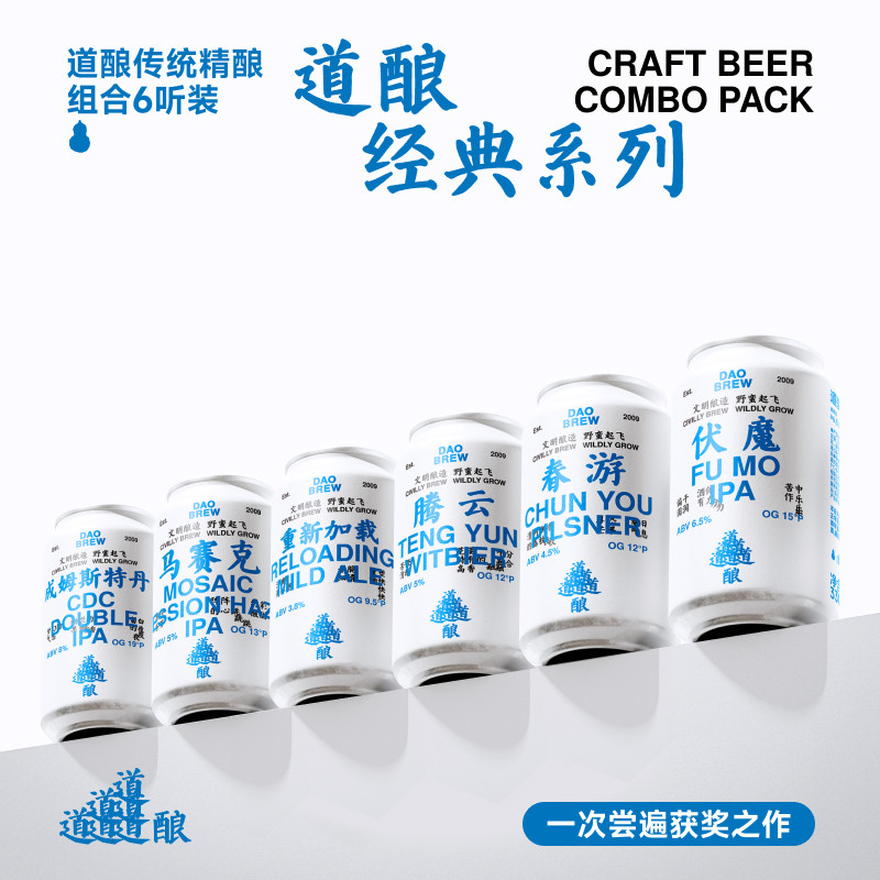 道酿国产传统精酿啤酒自由组合
