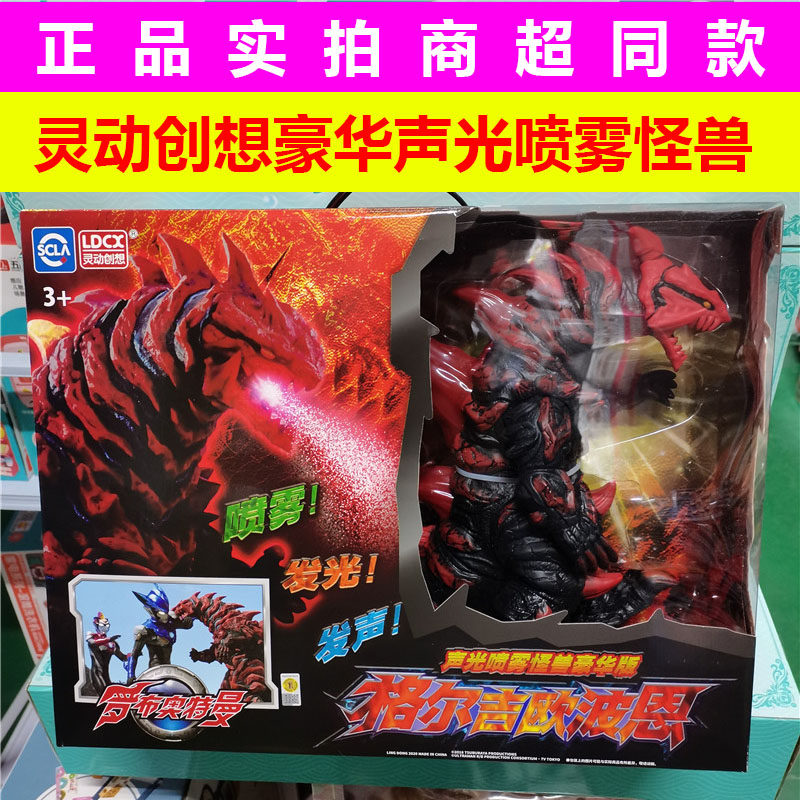 正品灵动奥特曼怪兽豪华声光喷雾套装迪玛伽格尔吉欧博恩儿童玩具