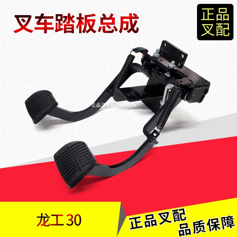 龙工2-3.5吨离合器踏板总成