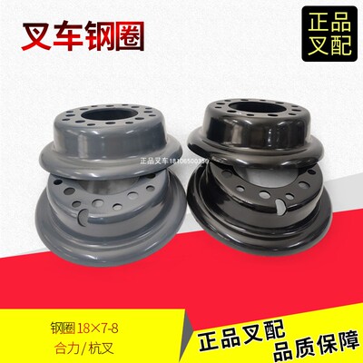 叉车后轮钢圈18*7-8轮辋