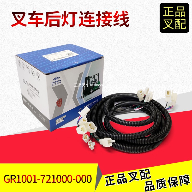 杭叉10吨后尾灯线连接线