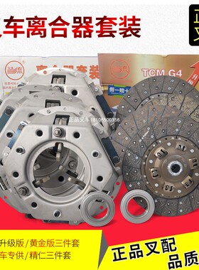 叉车离合器三件套离合器压盘离合片275/3爪杭叉合力龙工3吨铁流