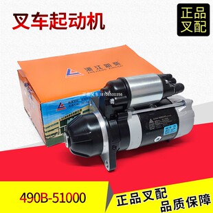 叉车马达起动机启动机新柴全柴490国二发动机QDJ1315/1308/9闽仙