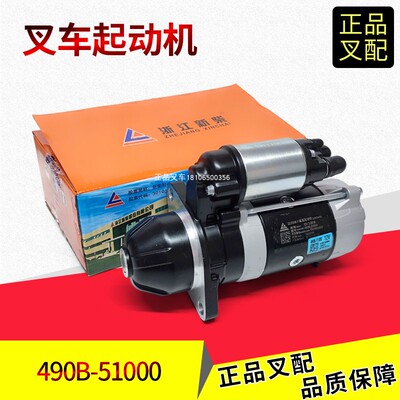 杭叉合力发动机起动机马达1308