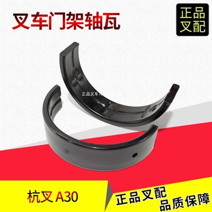 叉车门架轴瓦门架前桥连接尼龙垫龙门架轴衬杭叉A2-3.8吨叉车