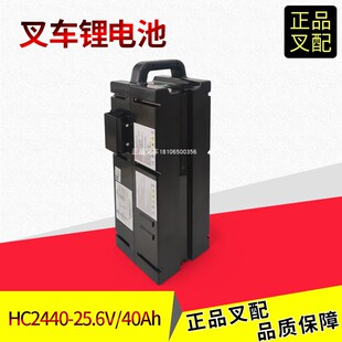叉车锂电池包HC2440/25.6V40AH杭叉电动搬运车小金钢电瓶电池原厂