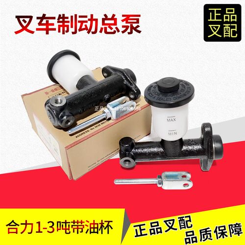 刹车泵2-3.5吨合力制动总泵