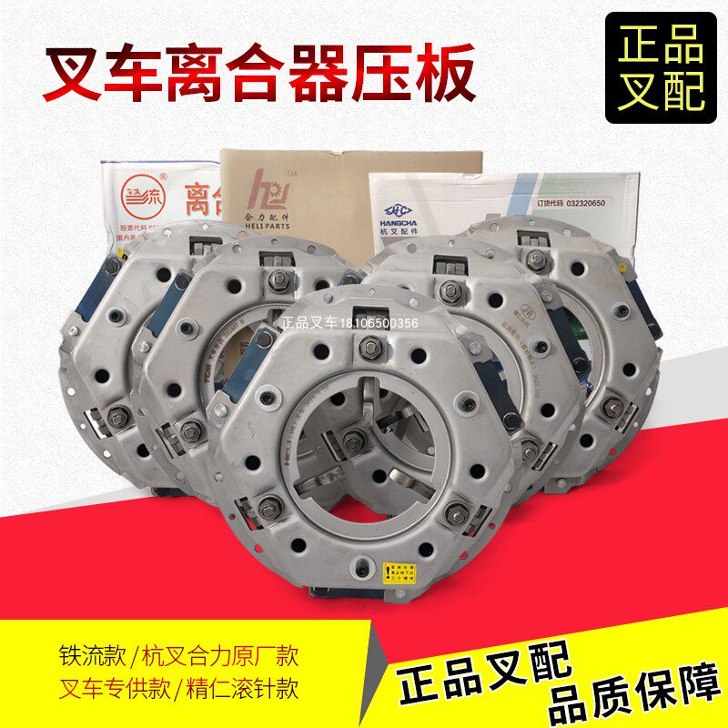 杭叉2-3.5吨叉车离合器压板