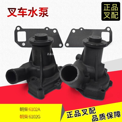 水泵总成冷却水泵朝柴6102