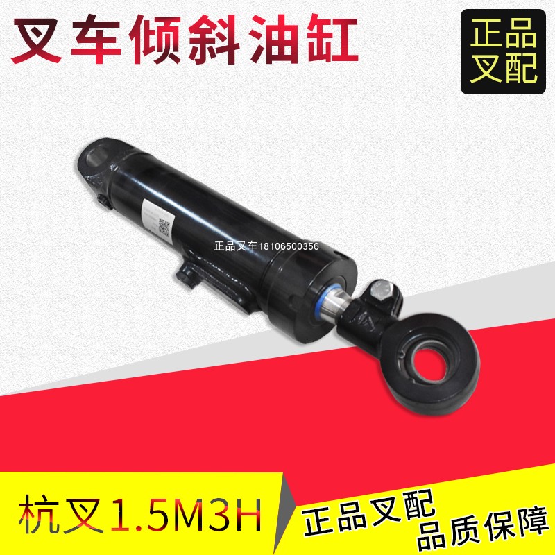 倾斜缸总成杭叉原厂叉车15H