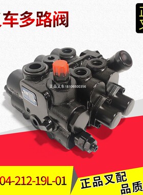 叉车多路阀MSV04-212-19L-01多路阀换向阀液压阀杭叉XR2-3.8T原厂