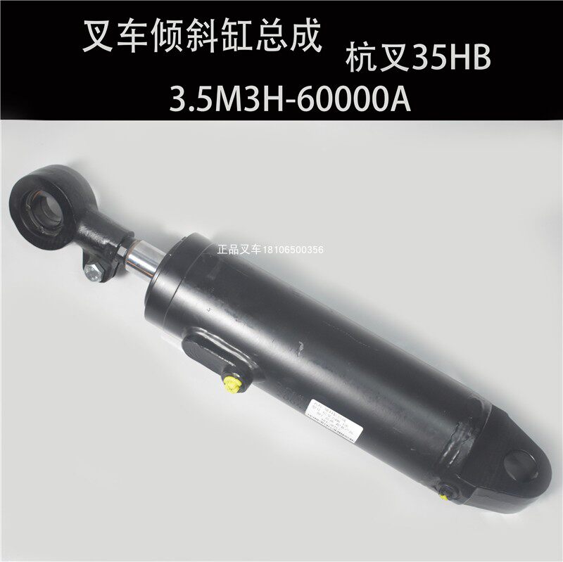 叉车倾斜缸总成前倾后仰液压缸3.5M3H-6适用杭叉3.5吨35HB叉车
