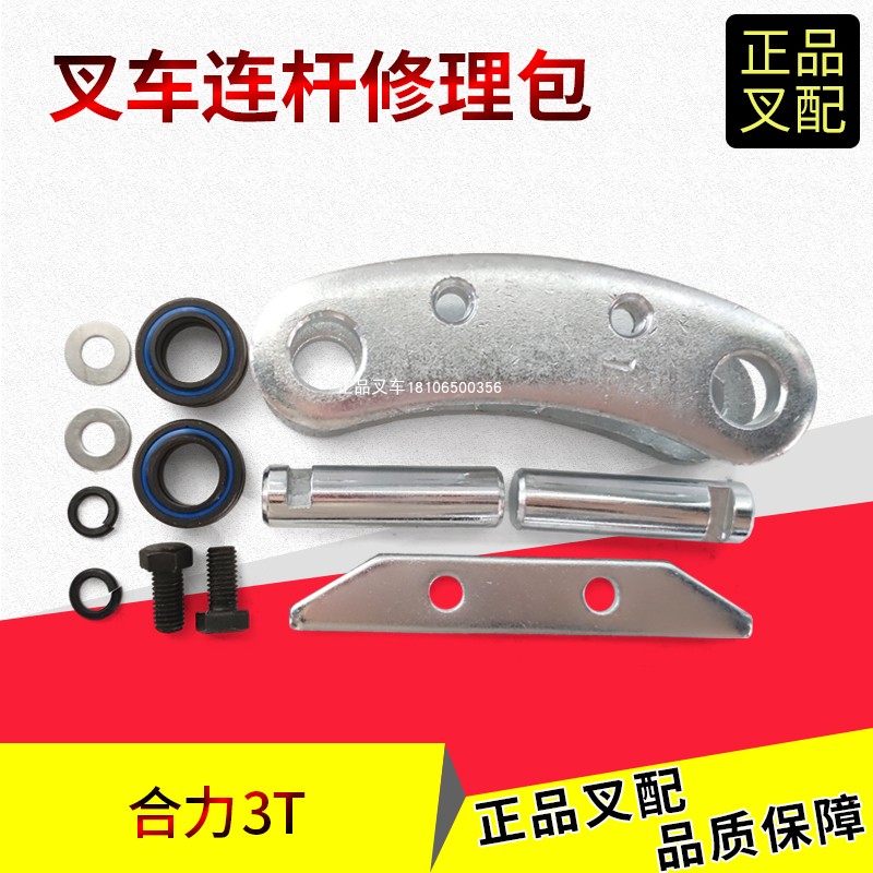 3T叉车后桥联杆连杆总成龙工合力