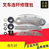叉车转向联杆总成油缸连杆方向节横拉杆后桥修理包合力龙工江淮30