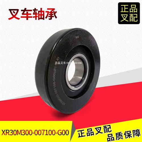 叉车门架轴承大滚轮XR30m300