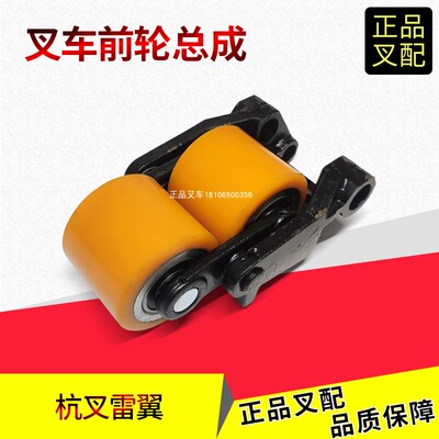 杭叉雷翼搬运车前轮总成承重轮