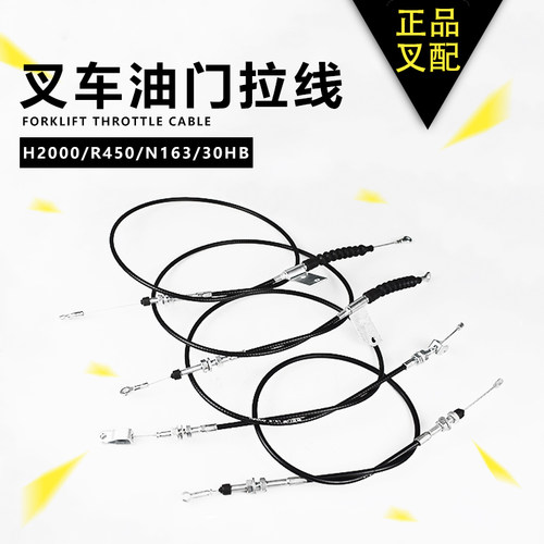 叉车油门拉线油门拉丝油门钢索油门控制拉索杭叉合力龙工江淮叉车 - 封面