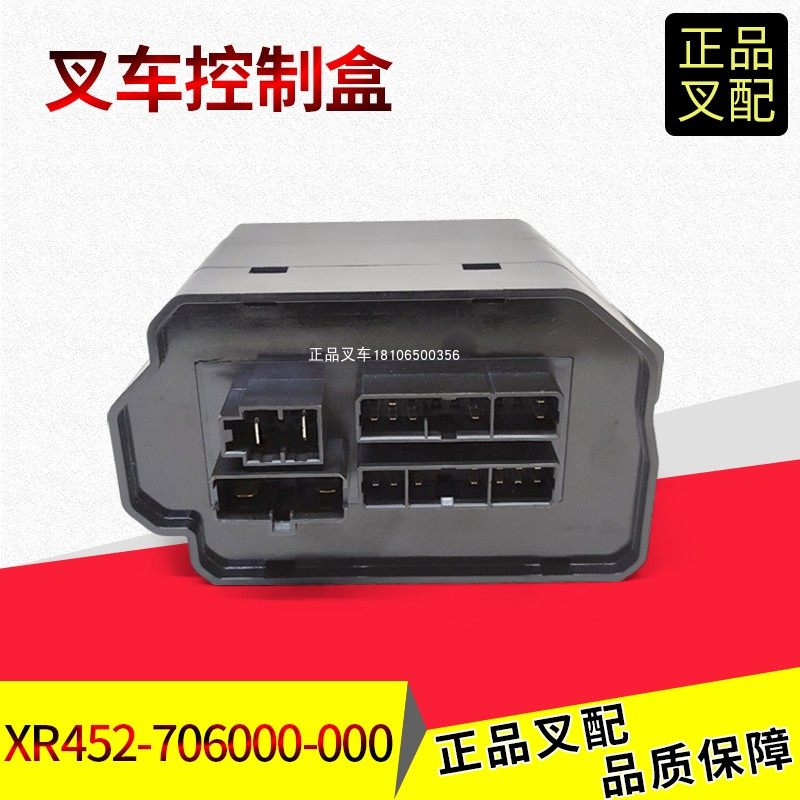 杭叉XR45控制盒总成XR452-706000