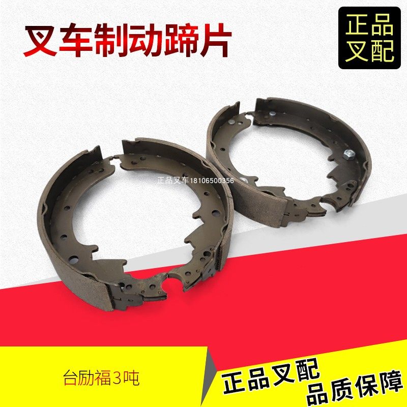 叉车刹车蹄片制动蹄铁刹车片刹车皮台励福叉车3-3.5吨叉车配套