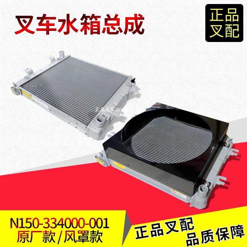 叉车水箱总成油温水温散热器N150-334000-00杭叉A3-3.8/R2-3.5吨
