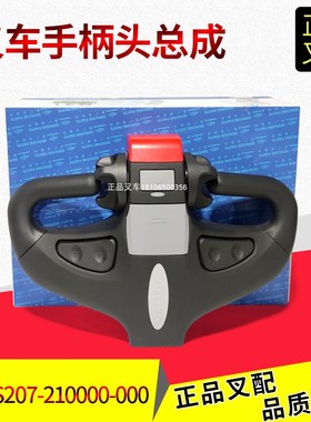 杭叉原厂电动搬运车配件手柄头总成AEDS160-210000-00杭叉CBD地牛