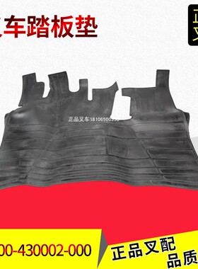 叉车底板垫踏板垫橡皮防滑垫GA700-430002-000杭叉A5-7吨