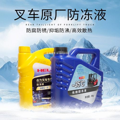 叉车原厂专用水箱宝防冻液防沸液
