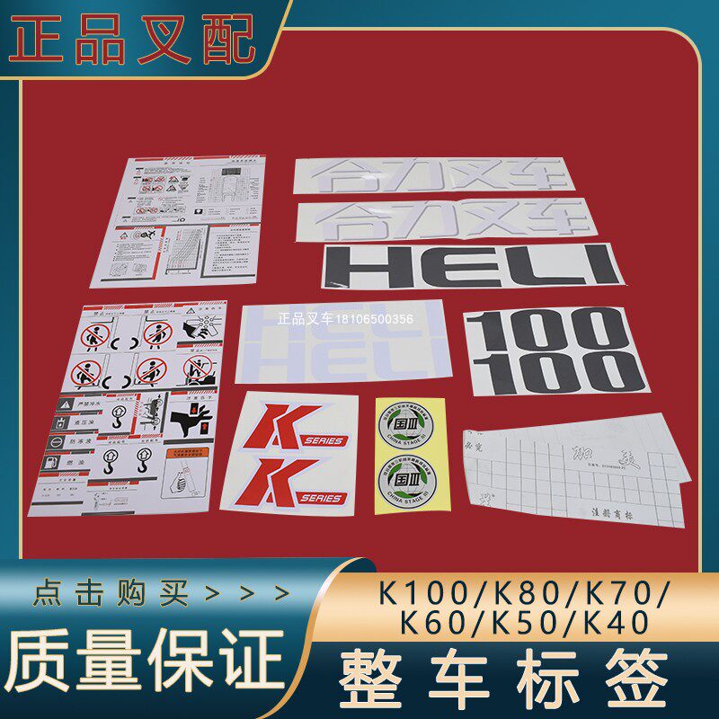 叉车全车标签整车车贴贴纸适用合力k40/k45/k50/k60/k70/k80/k100