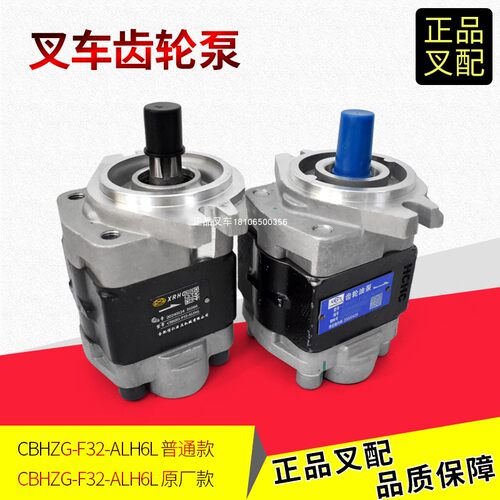 齿轮泵CBHZG-F32-ALH6L杭叉