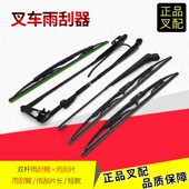 叉车雨刮器雨刮片雨刮臂双雨刮臂及片杭叉合力龙工江淮叉车1 10吨