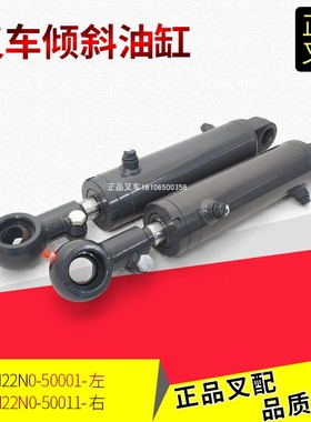 叉车配件正品油缸倾斜油缸总成倾斜油缸H22N0合力2-3吨叉车前倾缸