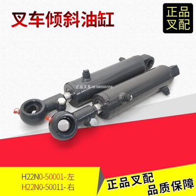 合力3吨倾斜缸总成H22N0前倾油缸
